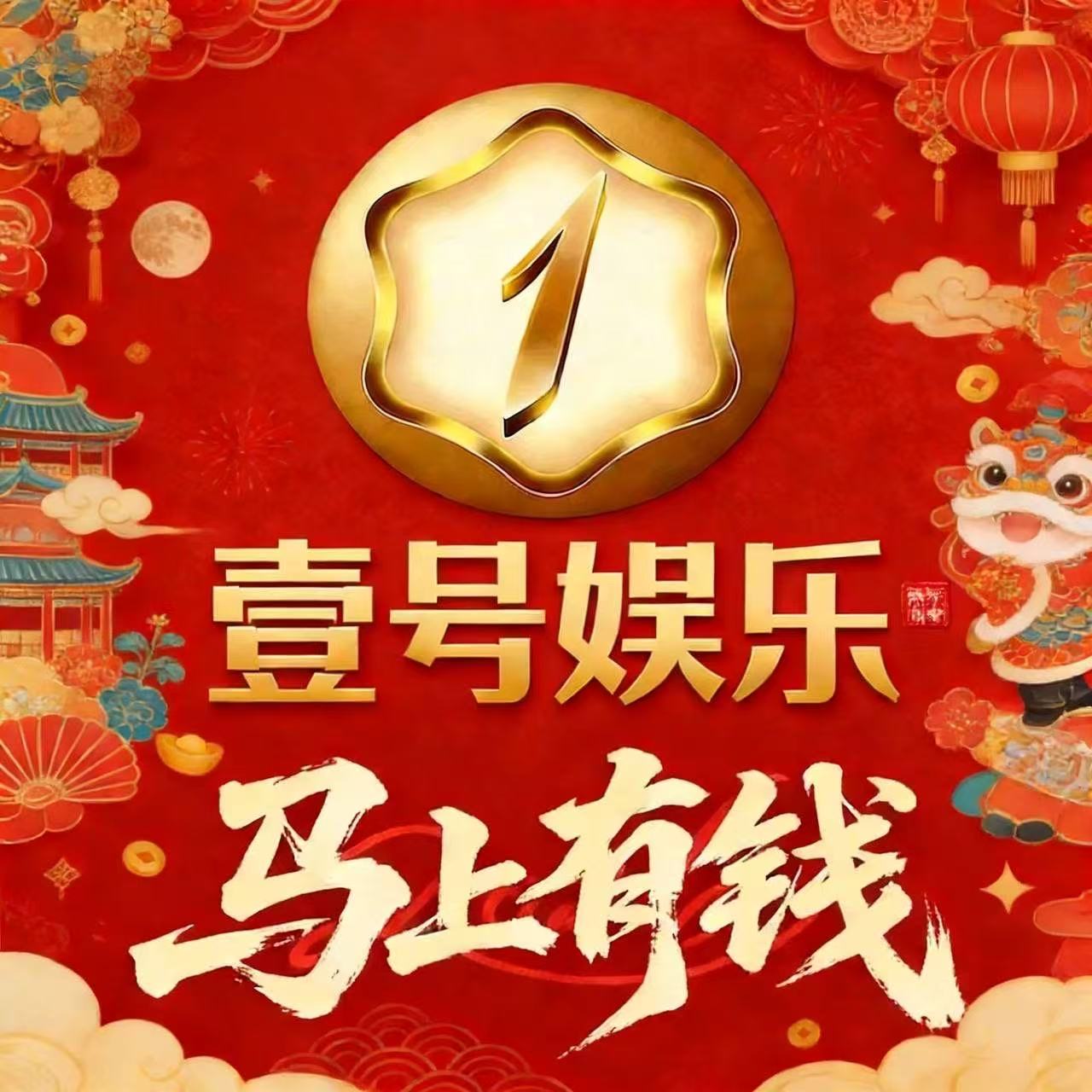 壹号娱乐